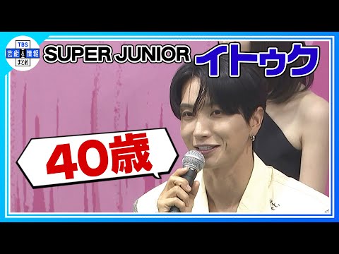 SUPER JUNIOR イトゥク】SMTOWNの会見でメンバー愛見せる💖 “(メンバー