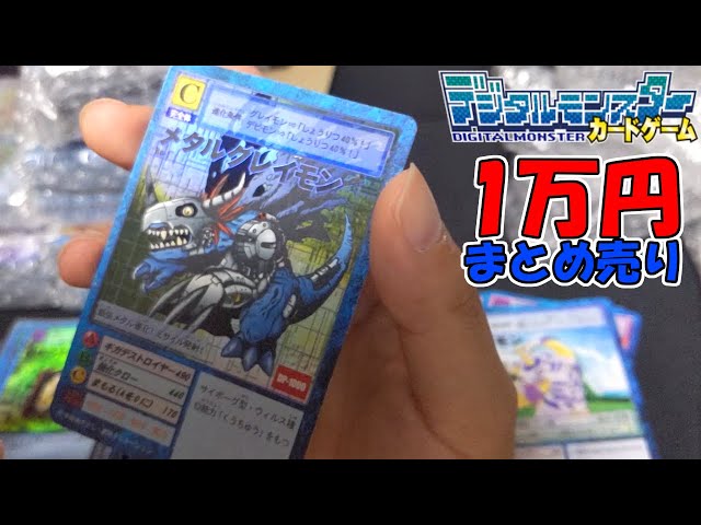 デジモン】旧デジモンカードゲームまとめ売り9,900円を開封！【Part4