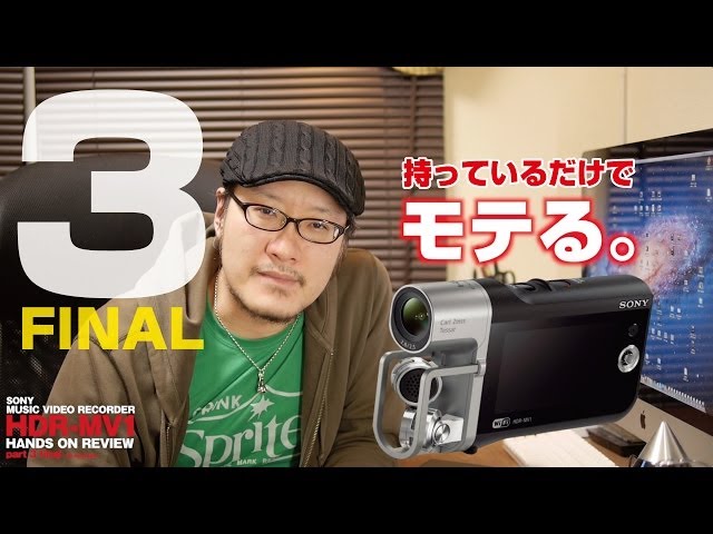 SONY HDR-MV1」 Hands on!! パート3（最終回）弾いてみた・叩いてみた