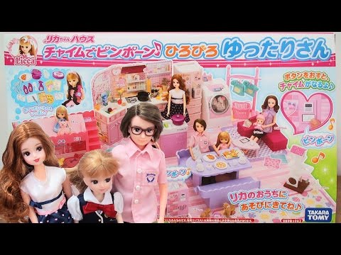 リカちゃん ハウス ひろびろゆったりさん - YouTube