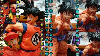 一番くじドラゴンボールEX地球を守る戦士たちA賞MASTERLISE孫悟空&孫悟