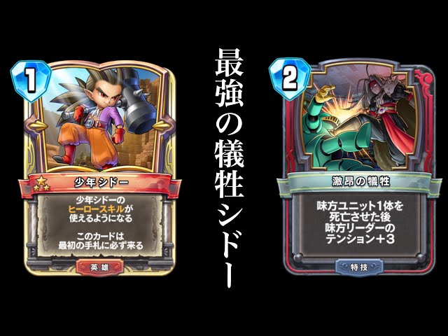 ドラクエライバルズ】少年シドーが遂に強化！最強格のシドーピサロを