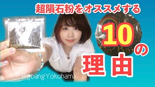 超隕石®の粉【ギベオン隕石＆イミラック・パラサイト隕石の粉】 | 隕石