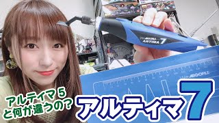 噂のアルティマ7ってどう進化してるの？アルティマ5と比較してみました