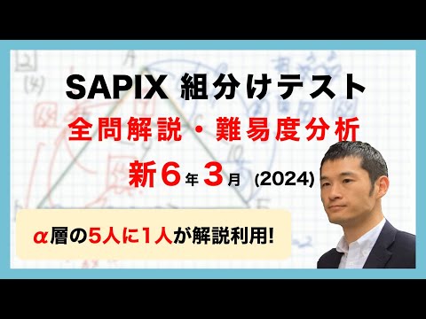 優秀層〜苦手層まで役立つ】新6年3月サピックス組分けテスト算数解説