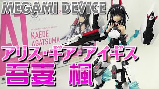 プラモ》メガミデバイス アリス・ギア・アイギス 吾妻 楓《Plastic