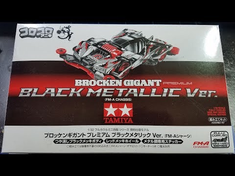 ミニ四駆】 Mini 4WD Kits: Brocken Gigant Premium Black Metallic