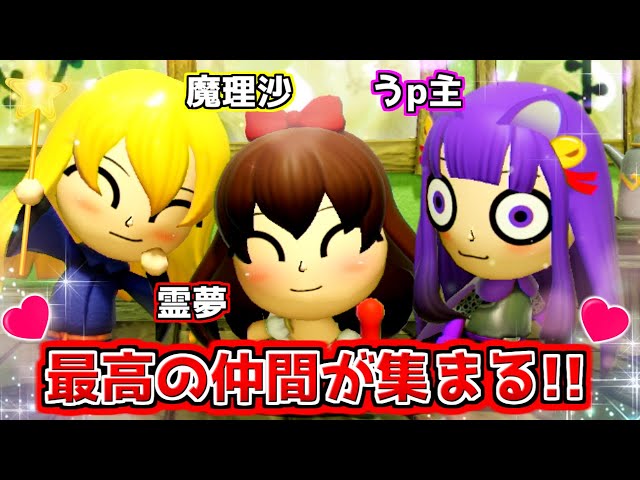 ゆっくり実況】ついに最高の仲間が集まる！？うp主、霊夢と魔理沙