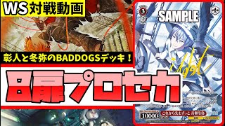 WS】紳士的なWS対戦動画 その683 プロセカ（8扉）vs 学マス（門枝