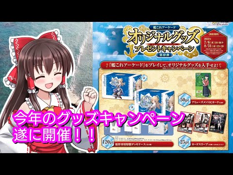 今年は遅れてオリジナルグッズキャンペーン開催！？ 賞品＆参加方法を