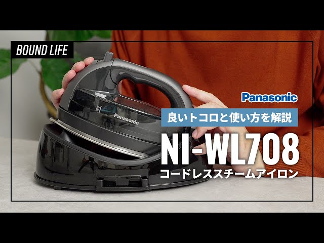 パナソニック・アイロン最上位モデル】パナソニック コードレス