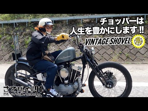 91 [Harley Girls] Chopper Girls' Bike Introduction! My Bike