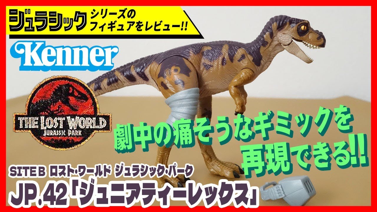 キャプチャーコプター JP ジュラシック・パーク ケナー社