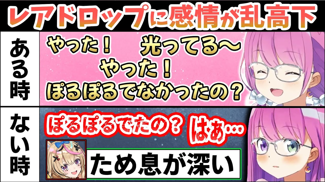 レアドロップの魔力に魅入られ感情が乱高下するルーナ姫と、振り回さ