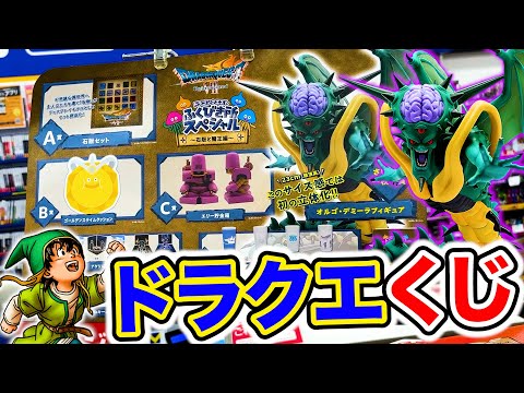 Dragon Quest Lottery] The Ultimate Final Boss Turned into an