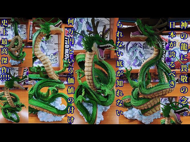 一番くじドラゴンボール超スーパーヒーローラストワン賞 神龍☆岩倉様