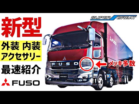 Urgent Announcement] Introducing the new Super Great accessory