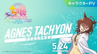 劇場版『ウマ娘 プリティーダービー 新時代の扉』キャラクターPV