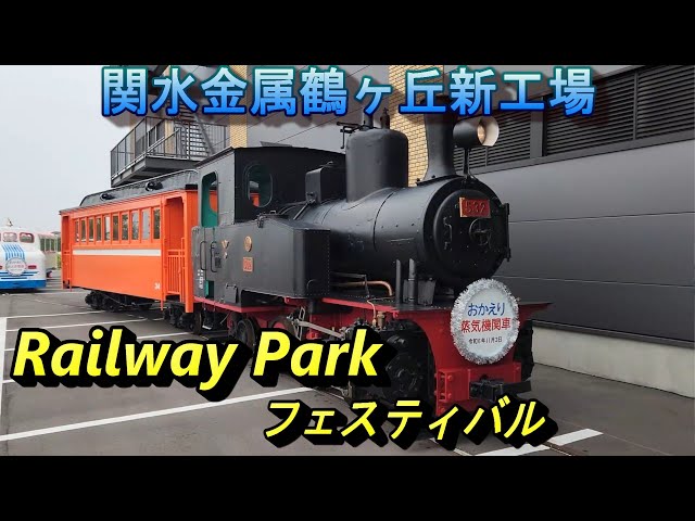 関水本線-KATO カトーレールウェイパークフェスティバル 関水金属鶴ヶ