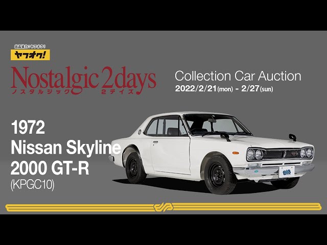 ハコスカ GT-R】 希少なホワイトカラーを纏った個体が登場！【旧車