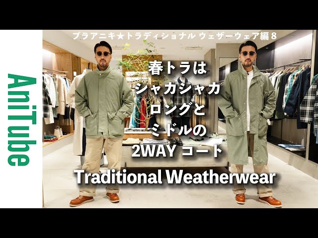 Bra Aniki Traditional Weatherwear Vol. 8] Spring Tiger is a