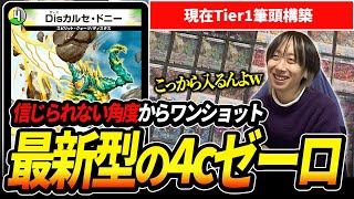 現在構築が全く変わり別デッキになった『4cゼーロ』がCS爆勝ちしていた