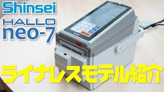 新盛インダストリーズ製ラベルプリンタ[HALLO neo7ライナレスモデル