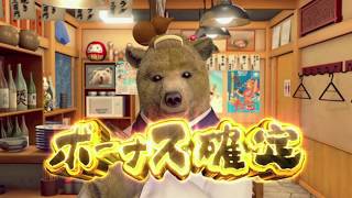 熊酒場2丁目店 - NET CORPORATION - ネット株式会社