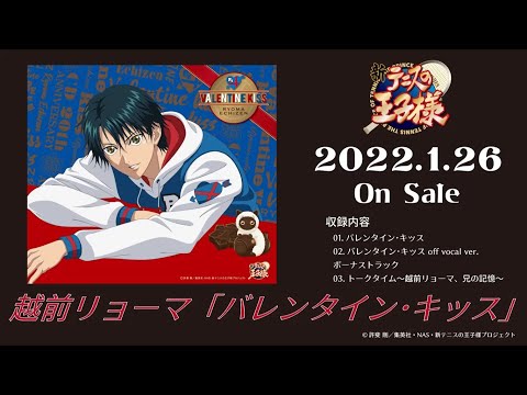 越前リョーマ「バレンタイン・キッス」 - YouTube