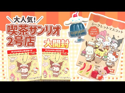 サンリオ】喫茶サンリオ2号店開店！レトロかわいい憧れのグッズを