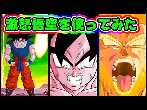 Dokkan Battle] Goku LOVE! I tried using Furious Goku! [Dragon Ball