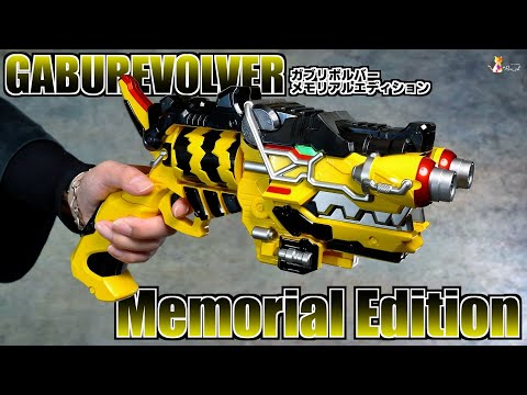 ガブリボルバー メモリアルエディション レビュー【キョウリュウジャー