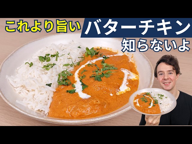 How to make the ultimate butter chicken curry using ingredients