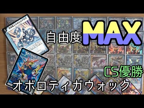 CS Winner] Oboro Tigawok is so deadly that it's scary when you