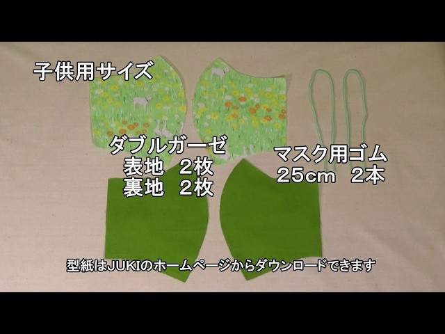 立体タイプのマスクの作り方 - YouTube