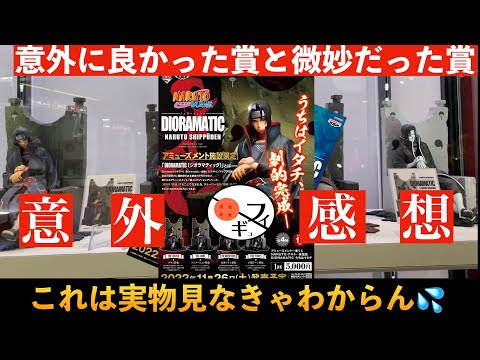 必見】注目のイタチの5000円一番くじの実物が意外過ぎた - YouTube