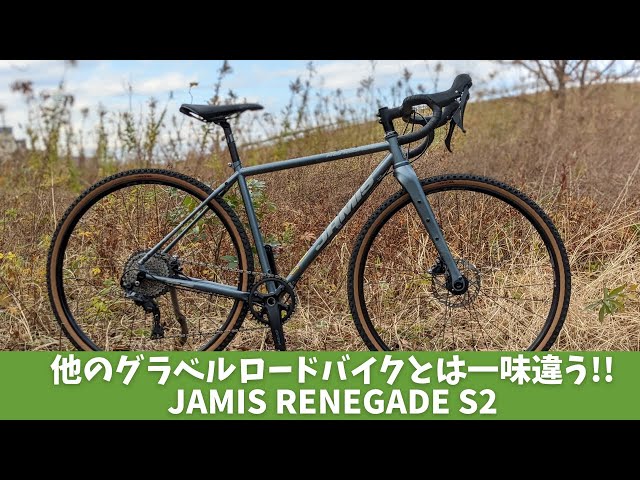 Jamis Renegade S2: A unique gravel road bike featuring Reynolds