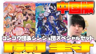 ポケモンカード】コンゴウ団&シンジュ団スペシャルセット「“珠贝&刚石