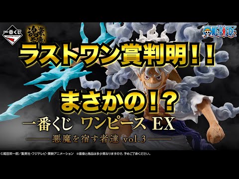 ワンピースフィギュア】第39回 一番くじワンピースEX 悪魔を宿す者達