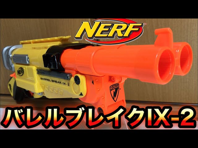 ナーフ N-ストライク バレルブレイクIX-2 紹介 Nerf Barrel Break IX-2