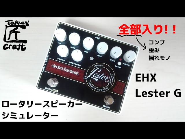 electro-harmonix Lester G Review - YouTube