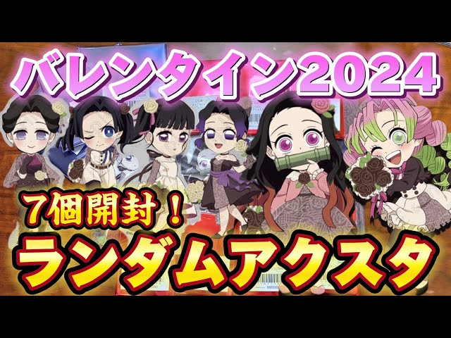 Demon Slayer ufotable Cafe] Unboxing 7 random Valentine's Day 2024