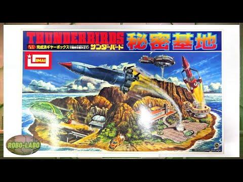今井の『サンダーバード秘密基地🏝️』ドキュメント《組み立て〜国際