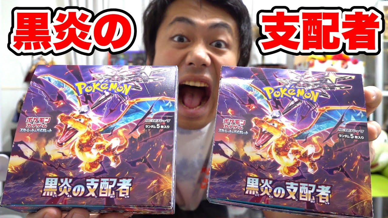 ポケカ】黒炎の支配者2箱を開封してリザードンSARを引いてやれ