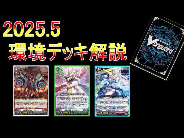 2025.5 Environment Deck Commentary - YouTube