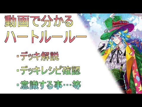 Heart Rule Explanation in Video - YouTube