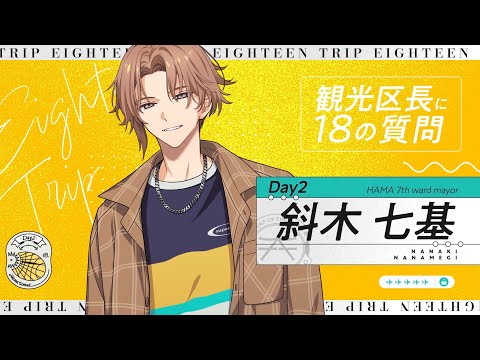 18の質問動画 七基ver - YouTube