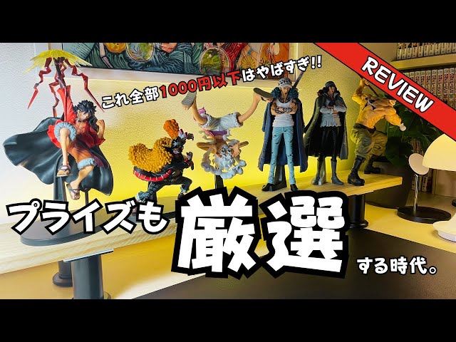 Unboxing all the One Piece prizes you've been interested in! If