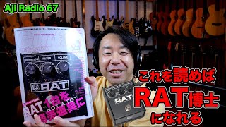 If you want to learn more about RAT distortion, check out this