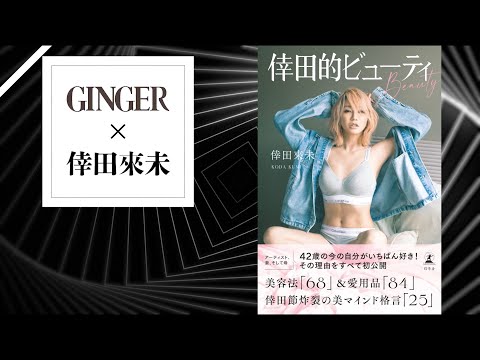 倖田來未 -倖田的ビューティ（BEAUTY）Teaser- - YouTube